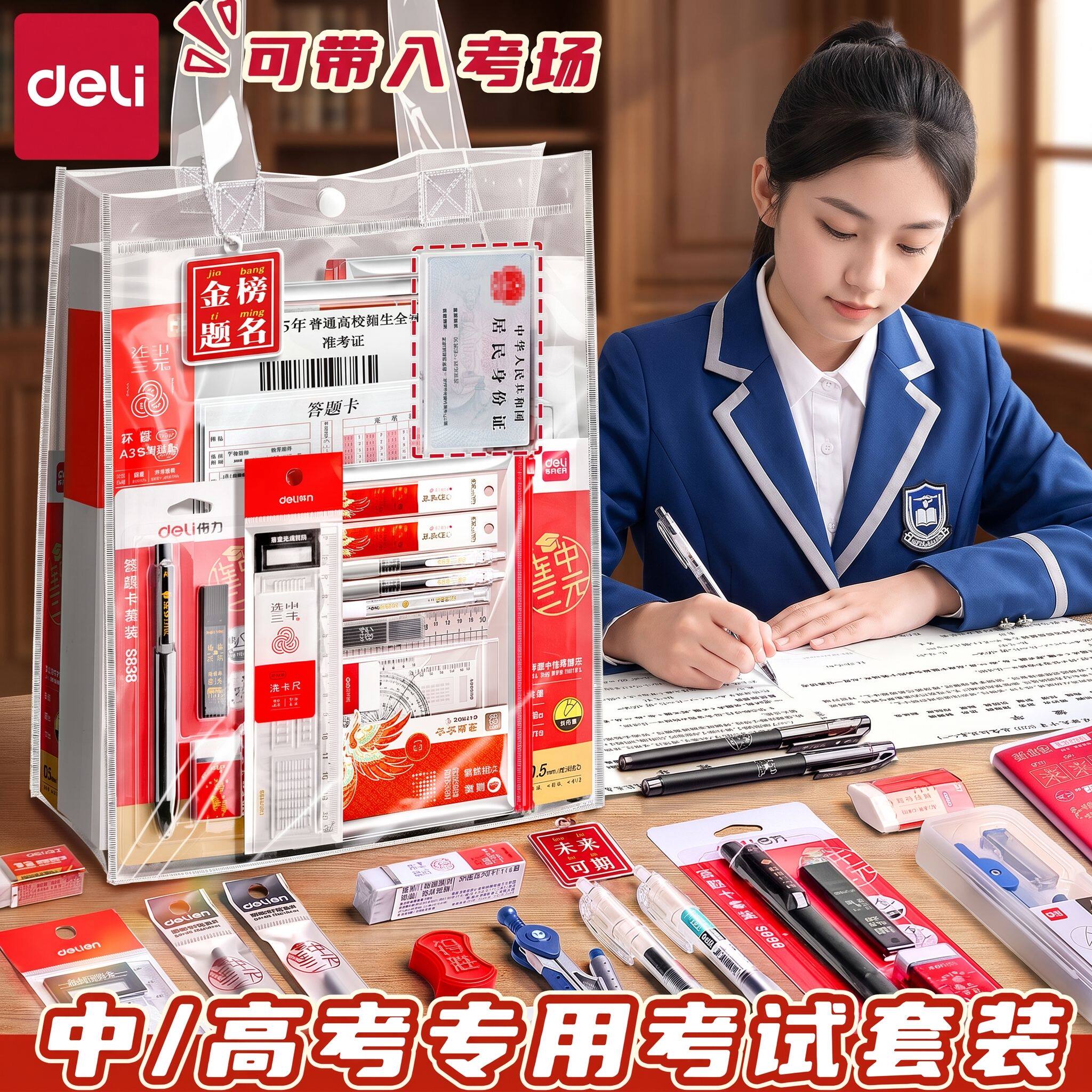 得力中考高考考试套装可带入考场答题卡专用2B涂卡笔中性笔橡皮套尺圆规学生专用全套学习用品考公国考省考