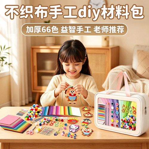 不织布手工diy材料包收纳袋66色