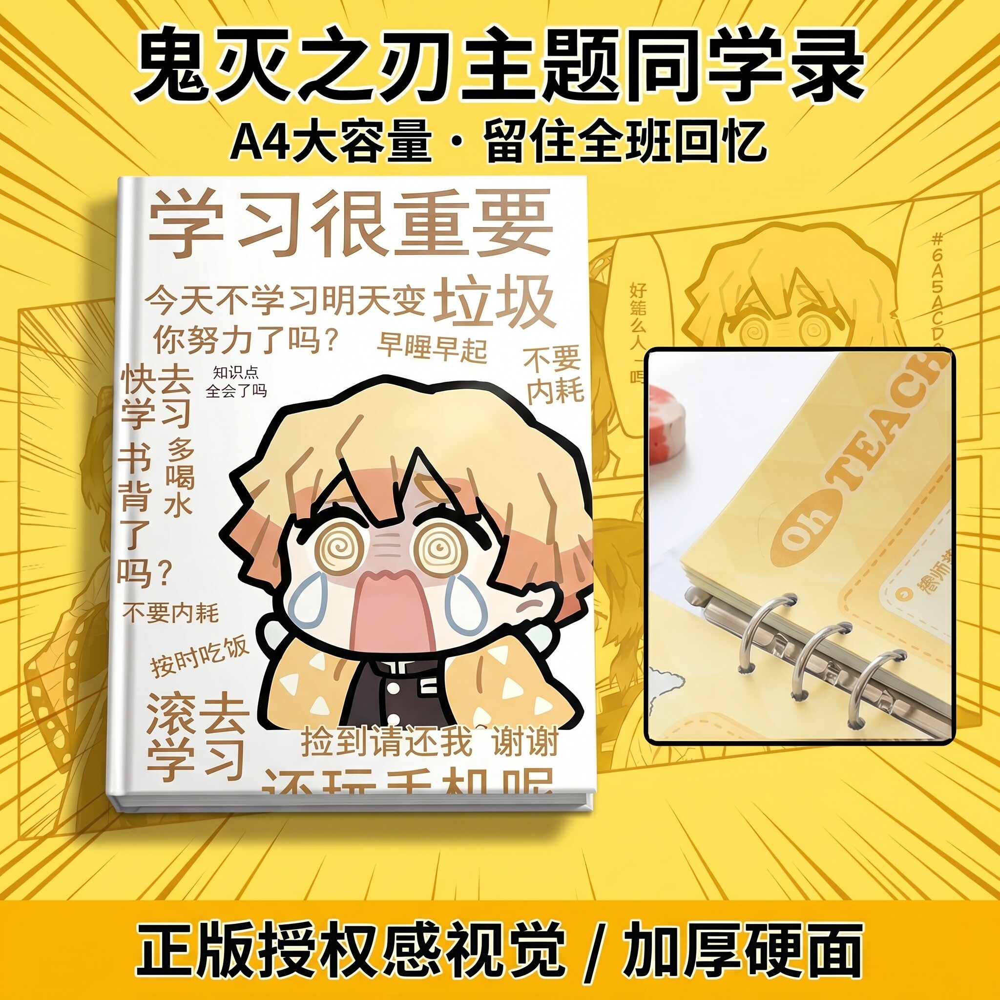 鬼灭之刃同学录我妻善逸小学生六年级高颜值小众不撞款2026新款同学录小学毕业纪念册二次元初中生初三同学录 - 实物图