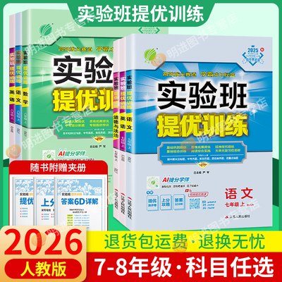 【赠运费险】实验班提优训练初中