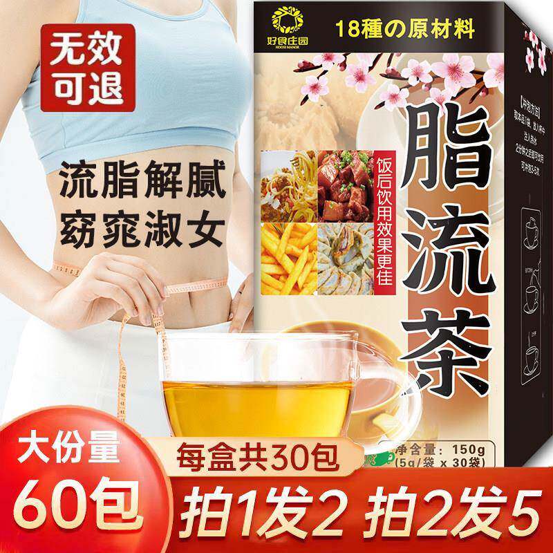 脂流茶日本山本汉方脂流茶去糖去油脂代谢美容健康茶去脂油减瘦