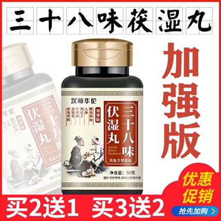 汉师华佗三十八味伏湿丸赤小豆薏仁丸红豆玉米须薏米丸茯湿丸丸子