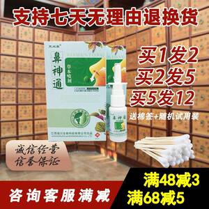 芙必康鼻神通草本喷剂流涕打喷嚏嗅觉下降成人儿童喷剂