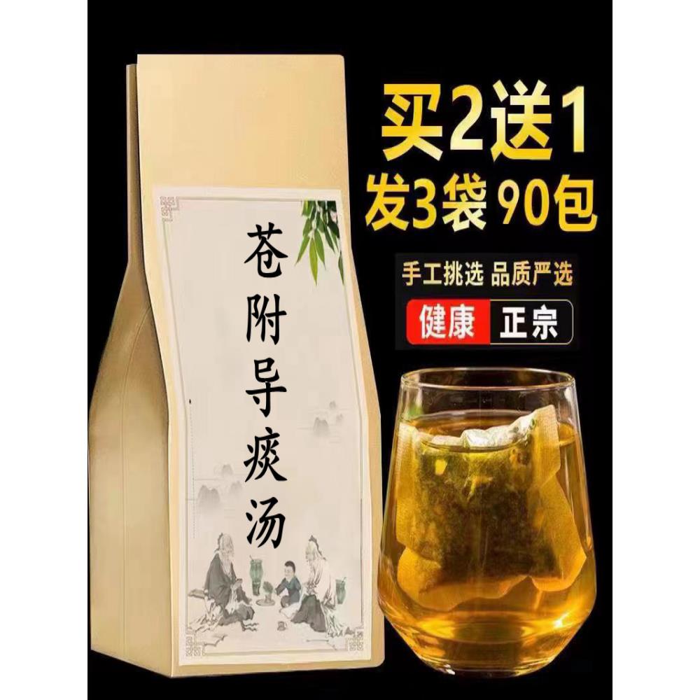 苍附导痰汤精选中药材益气化痰祛湿解郁经脉不通免煮袋泡茶
