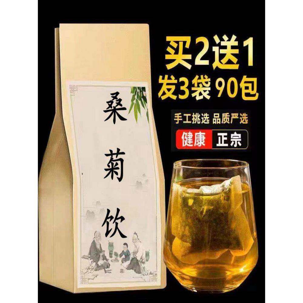 桑菊饮优质中药材疏风清热口干口苦清肺润燥风寒感冒发热袋泡茶