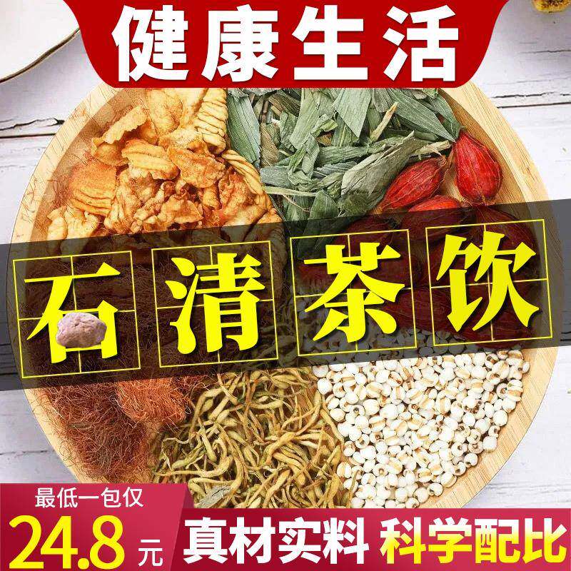 李时珍石清茶鸡内金茶十九味配方真材实料可搭配金钱草茶