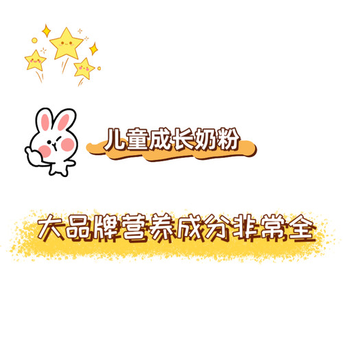 儿童成长奶粉高蛋白营养高钙