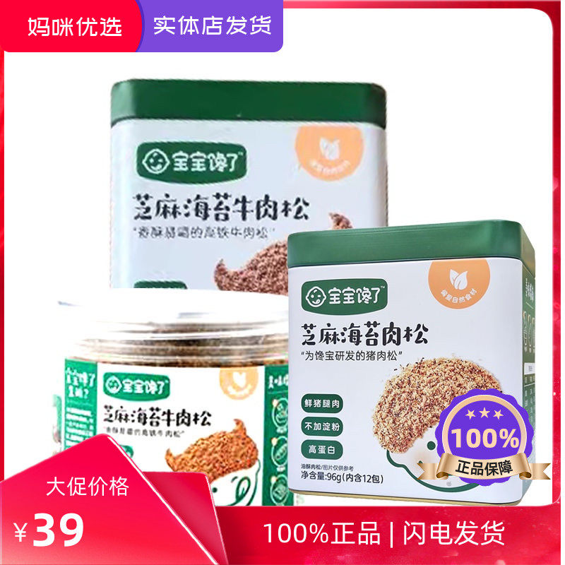 宝宝馋了辅食添加料拌饭料猪肉芝麻海苔牛肉松添加送婴儿幼儿食谱高性价比高么？