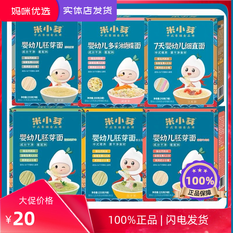 米小芽婴幼儿面条蝴蝶面星星果蔬面粒粒面菠菜猪肝6+营养搭配辅食属于什么档次？