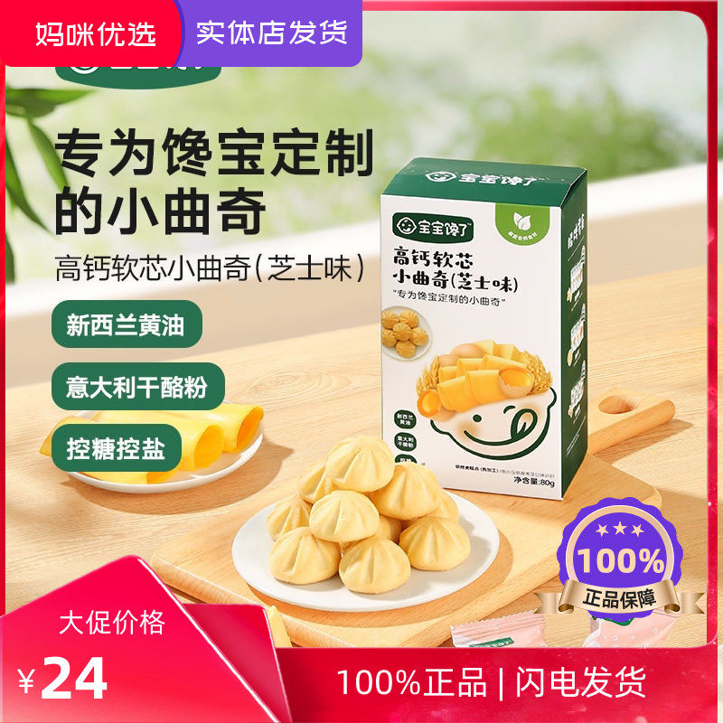 宝宝馋了高钙空气儿童零食添加高钙软芯草莓/芝士营养饼干小曲奇怎么样,好用不?