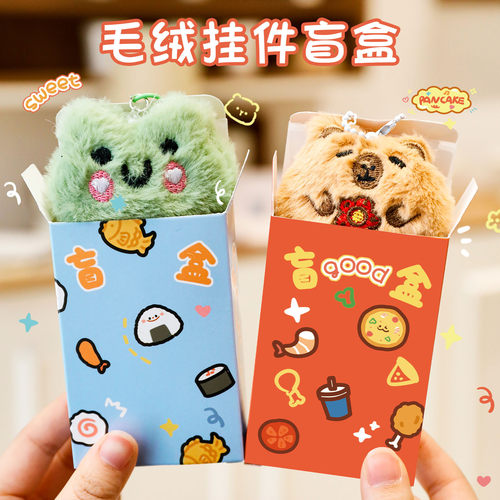 可爱潮玩毛绒盲盒钥匙扣卡通抛洒公仔小玩偶diy挂件钥匙圈小礼品