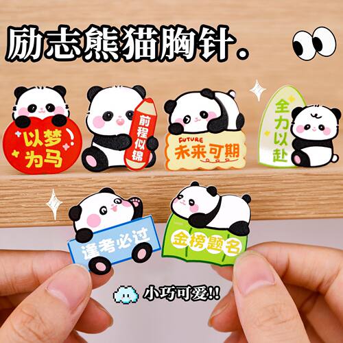 可爱熊猫胸针学生励志文字亚克力别针包包衣服diy装饰徽章小礼品