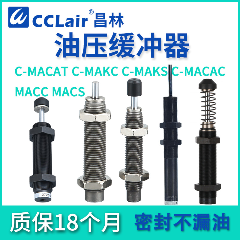 缓冲器C-MACAT1412MAKC1008MAKS1412MACAC2525-MACC1210-MACS1008