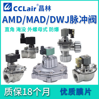 直角式脉冲阀DWJ淹没MAD-Y-AMD-I-II-25/20/40S/50S/62S/76S/89S