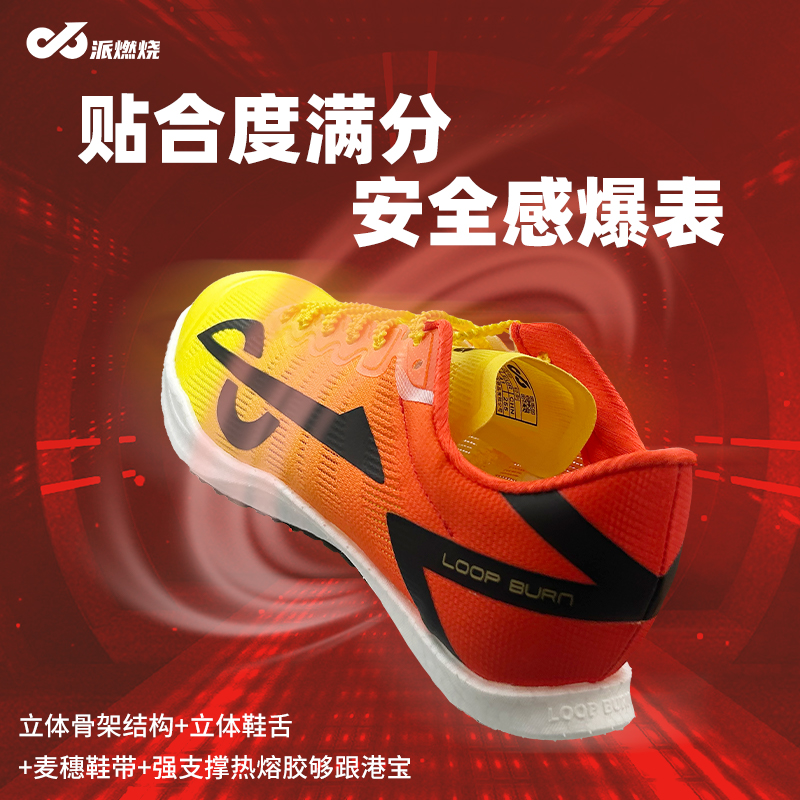 派燃烧轻刺1.0pro无钉钉鞋轻量