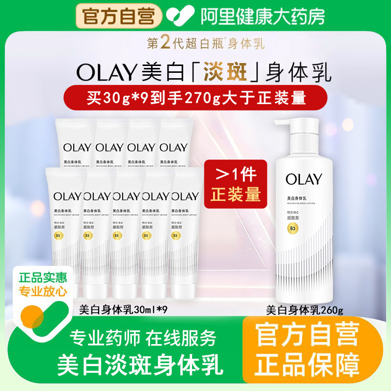 Olay玉兰油美白精华身体乳烟酰胺持久留香保湿滋润女皮肤干燥润肤