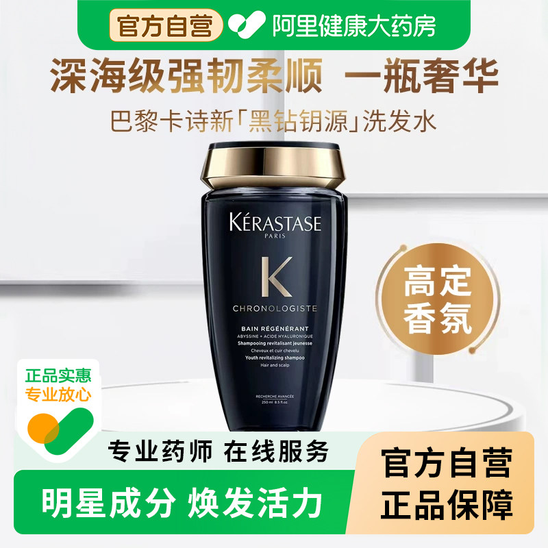 卡诗黑钻钥源鱼子洗发水控油蓬松去屑养发防脱发官方正品旗舰店