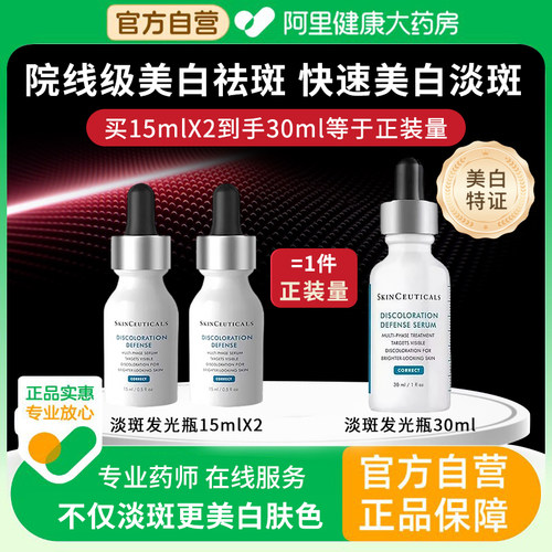 修丽可发光瓶精华液美白祛斑