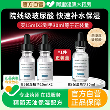 修丽可 维生素B5精华液玻尿酸补水保湿面部精华毛孔粗大收缩修复