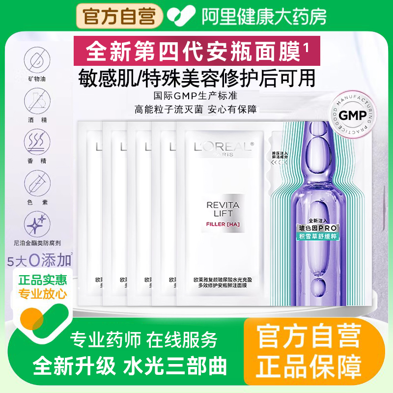 巴黎欧莱雅玻色因安瓶面膜补水保湿紧致抗皱抗衰老官方旗舰店正品
