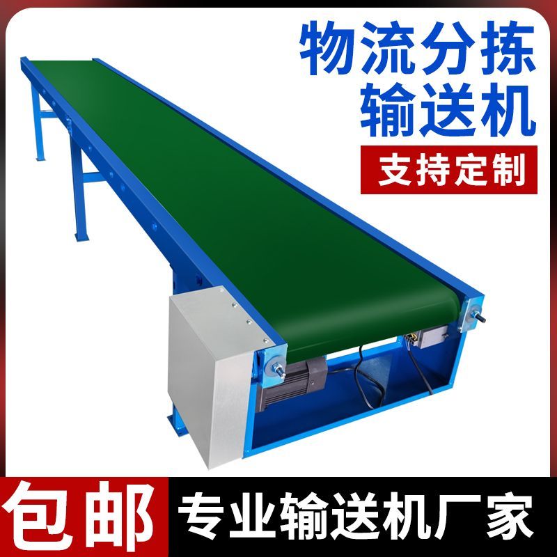 流水线输送带传小型机爬