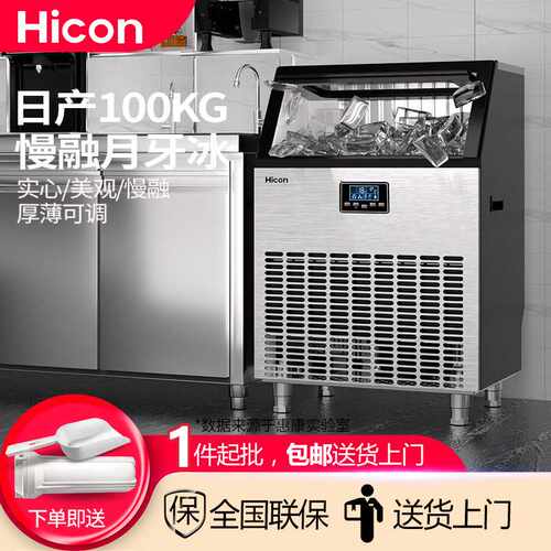 惠康商用全自动月牙冰制冰机｜KG