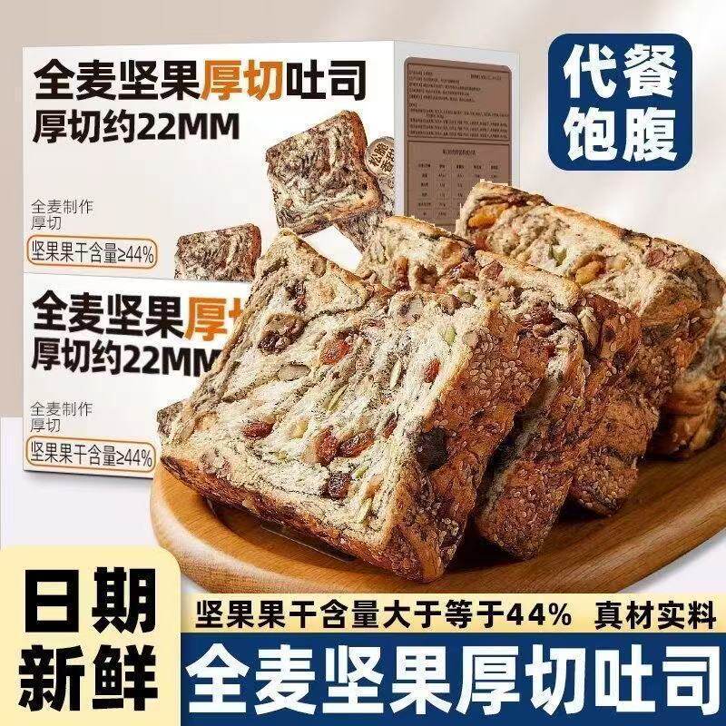 新日期全麦坚果厚切吐司面包五谷杂粮全麦面包坚果含量高健康早餐