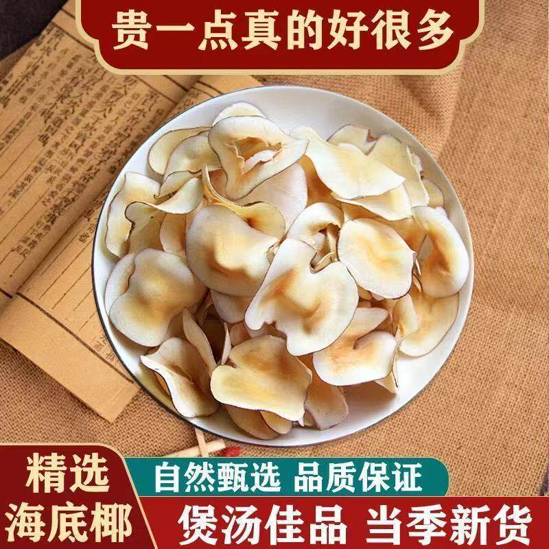新鲜海底椰片500g干货特级汤包雪梨膏原材料煲汤浓香海底椰农家