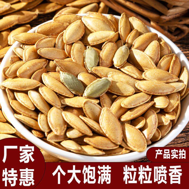 新货】长粒美人甲南瓜子椒盐味瓜籽原味南瓜子休闲零食坚果批发价