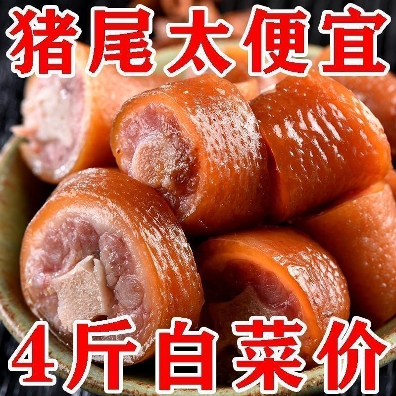 五香猪尾巴熟食真空开袋即食麻辣猪尾特色卤味下酒菜网红休闲零食
