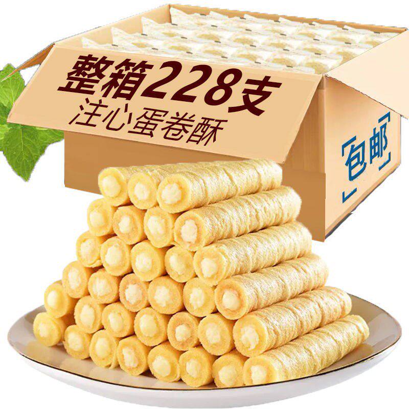 【特价228支】椰奶/咸蛋黄味蛋卷鸡蛋卷夹心饼干整箱零食包装12支