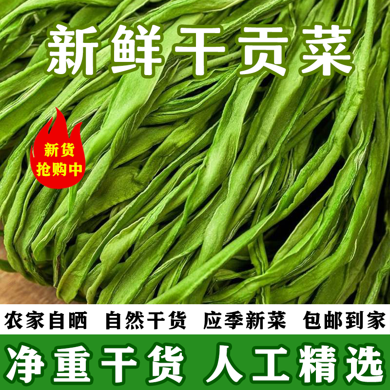 贡菜干精品农家贡菜干新鲜苔菜响菜干土特产干货脱水蔬菜商用批发,粮油调味/速食/干货/烘焙,特色干货及养生干料,淘宝优惠券,粉丝福利购,淘宝优惠卷