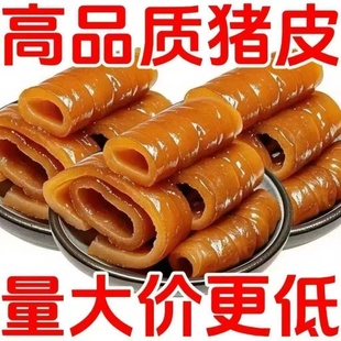 【批发特价】新鲜五香猪皮熟食网红休闲零食小吃五香卤猪皮凉拌