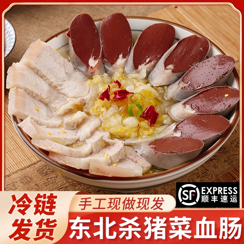 正宗东北血肠 东北特产猪血肠农家自制笨猪血杀猪菜现灌 顺丰空运,粮油调味/速食/干货/烘焙,肠衣/肠类加工原料,淘宝优惠券,粉丝福利购,淘宝优惠卷
