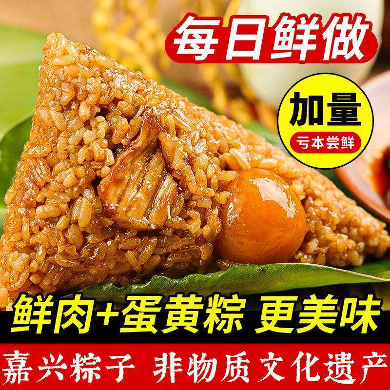 嘉兴肉粽蛋黄肉粽纯手工蜜枣豆沙五花肉粽真空装速食早餐端午礼品