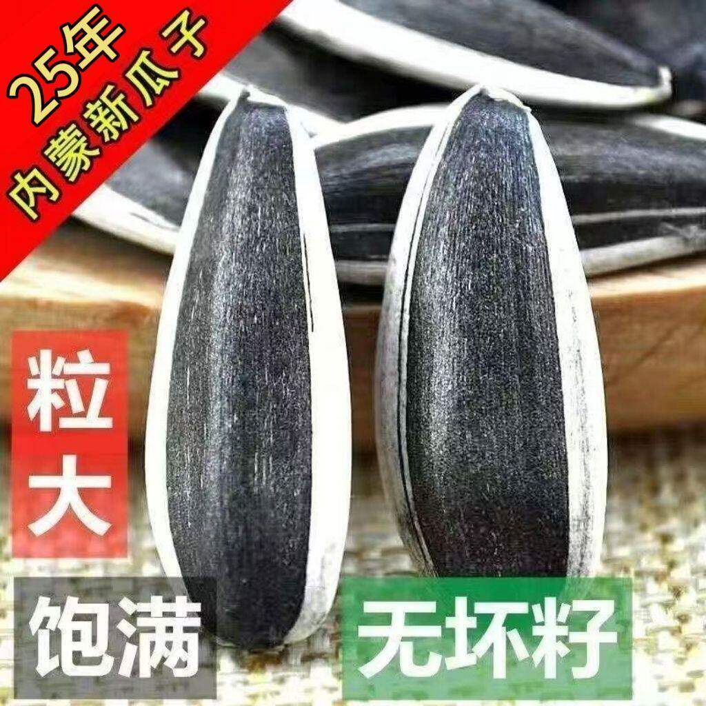 2026新货葵花籽大颗粒原味炒熟生瓜子5斤 零食葵花子新鲜现炒