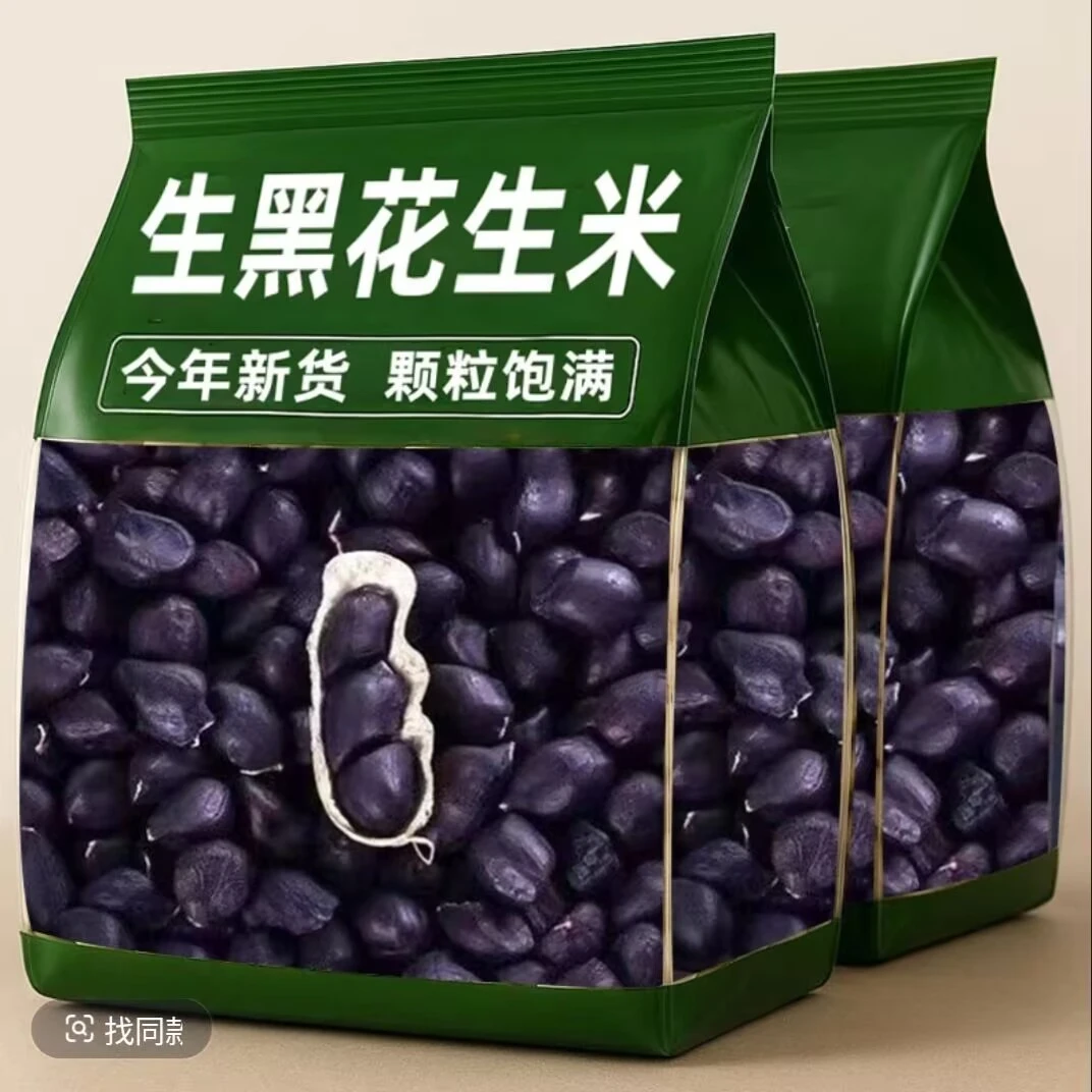 新货上市去壳生黑花生米富硒黑紫皮花生可生吃零食坚果高营养杂粮