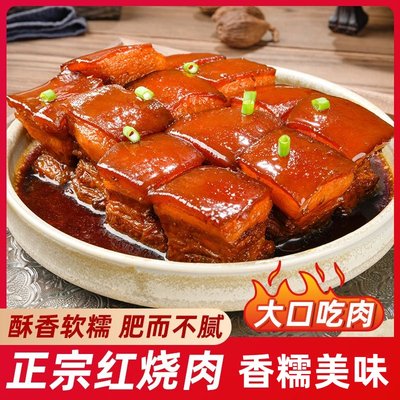 正宗五香红烧肉东坡肉真空开袋加热即食熟食卤味下酒菜下饭菜