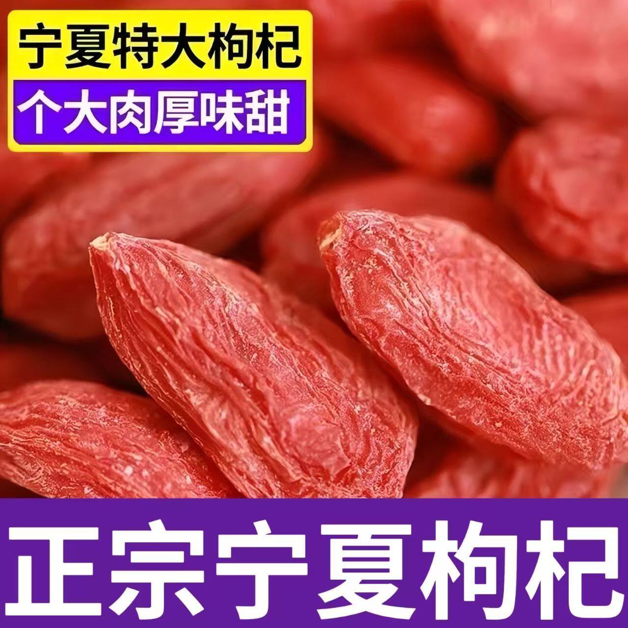 宁夏枸杞子农家特价级头茬枸杞罐袋装泡水红枸杞大粒新苟杞批发价