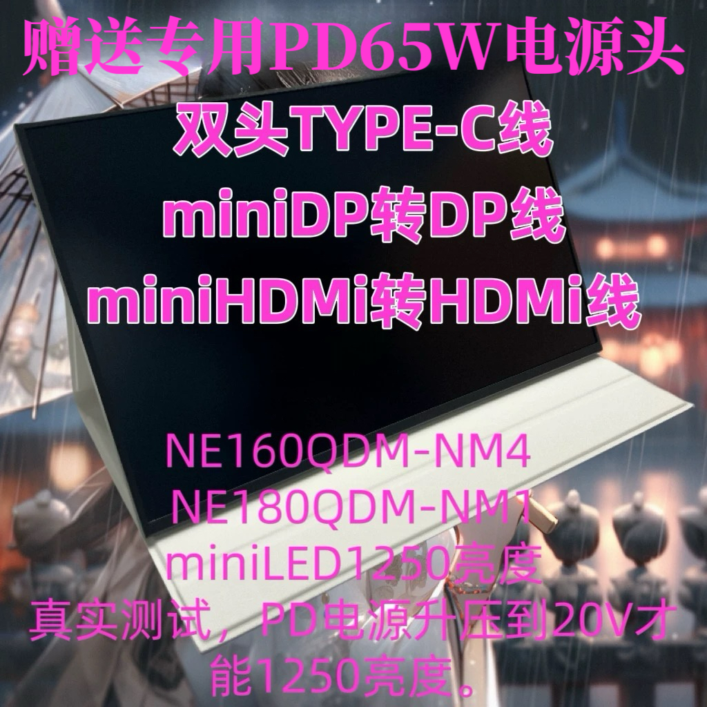 16/18寸miniled 2.5k 240HZROG冰刃7枪神8plus1250亮度便携显示器
