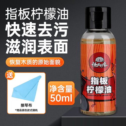 吉他护理保养套装护弦油琴弦除锈防锈笔清洁剂柠檬指板护理油