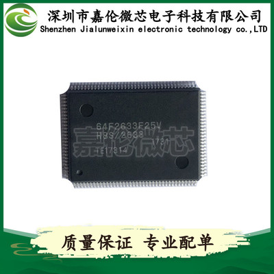 HD64F2633F25V 封装128-BFQFP 嵌入式-微控制器