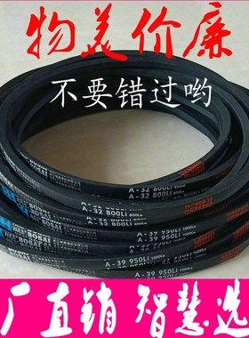 三角带A型 A1067 1080 1100 1118 1120 1143 1150 1168 1194 1200