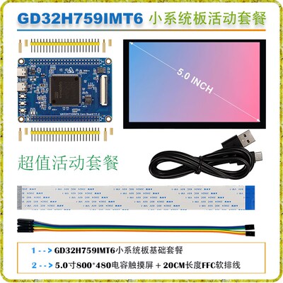 兆易创新GD32H759IMT6开发板核心板小系统板国产M7例程开源评估板