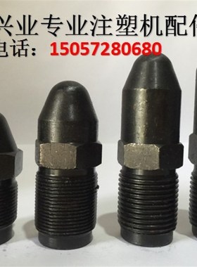 注塑机配件 M39x3注塑机喷嘴头 喷头 喷咀 射嘴 射料嘴