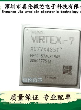 XC7VX485T-2FFG1157I/-2FFG1157C/-1FFG1157I/-1FFG1157C BGA