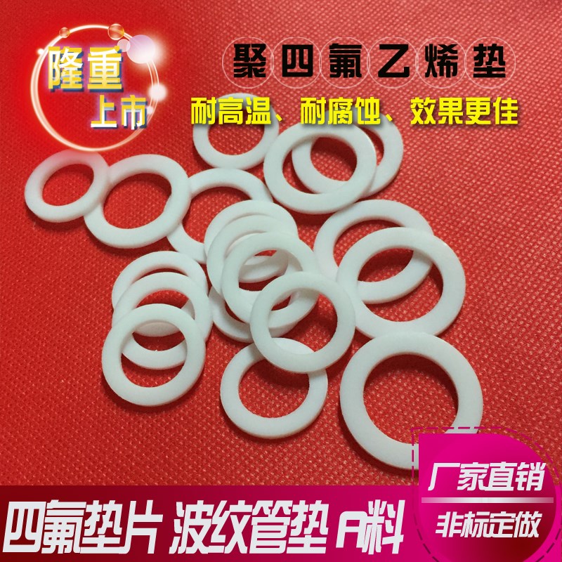 DN15-600四氟垫o圈 高温酸碱 法兰垫片 聚四氟乙烯垫片PTFE