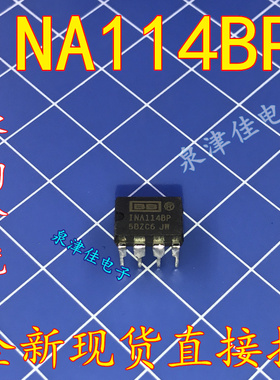 全新现货 原装 INA114AP INA114BP INA114P精密仪表放大器  直拍