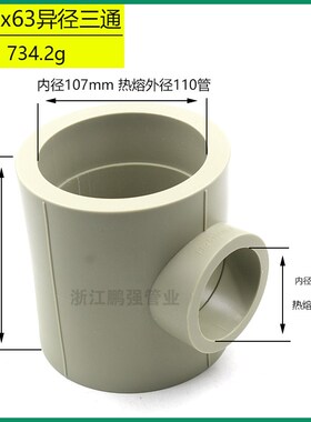 灰色PPR110x20 25 32 40 50 63 75大小三通变径三通异径大小头4寸