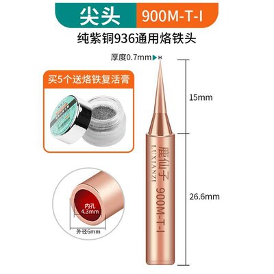 936纯铜电烙铁头内热式恒温洛铁头尖嘴马蹄刀头焊台焊锡通用焊头
